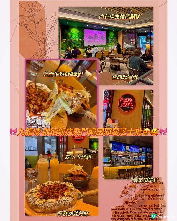 🎀九龍城。啟德新店熱門韓國邪惡芝士批😍🥰🎀