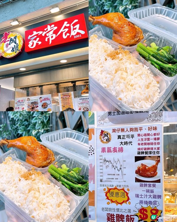 🎏「股災」特惠價‼️$8原隻雞脾飯🥶
