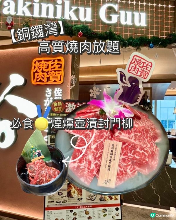 【銅鑼灣】高質燒肉放題🏷️佐賀燒肉谷