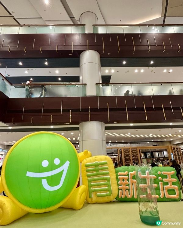 青衣城 青新生活💚