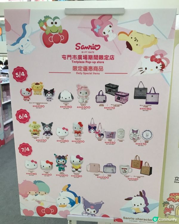 SAMRIO GIFE GATE 屯門市廣場