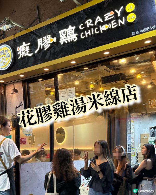 花膠米線專門店