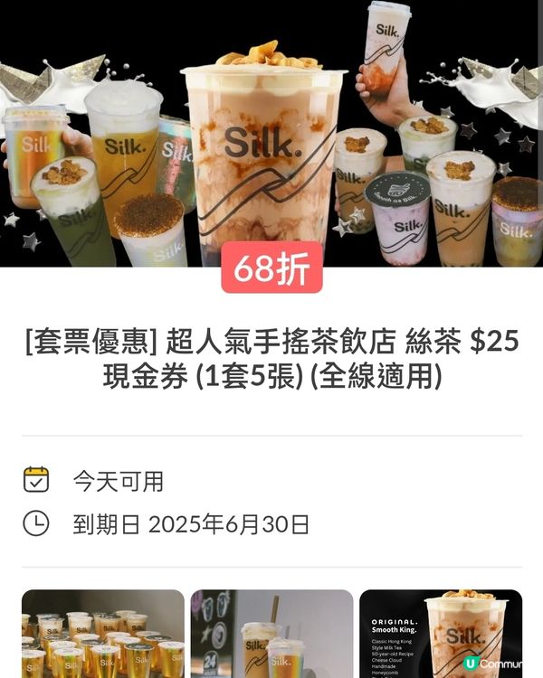絲茶手搖飲品68折優惠券！快啲搶啦！🤩🧋