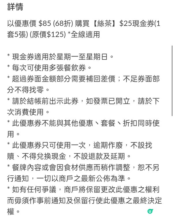 絲茶手搖飲品68折優惠券！快啲搶啦！🤩🧋