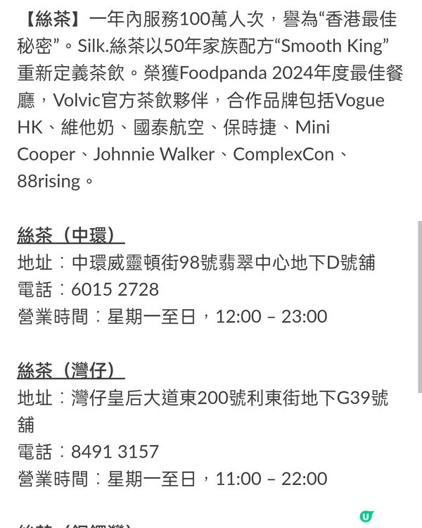 絲茶手搖飲品68折優惠券！快啲搶啦！🤩🧋