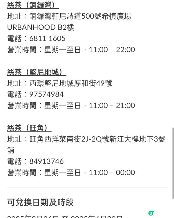 絲茶手搖飲品68折優惠券！快啲搶啦！🤩🧋