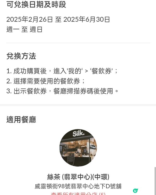 絲茶手搖飲品68折優惠券！快啲搶啦！🤩🧋