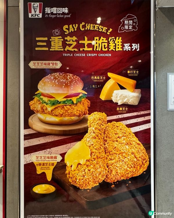 KFC芝士脆雞🧀🍗期間限定大優惠！