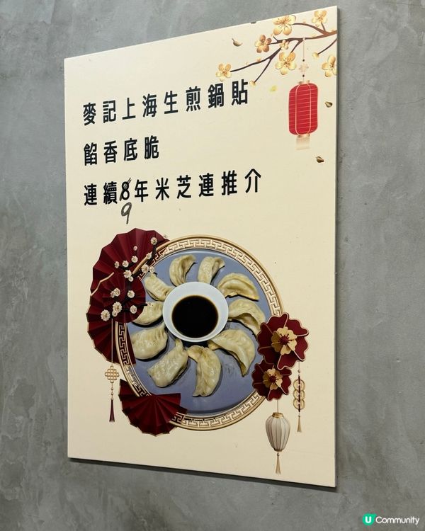 麥記美食💖平價價格米芝蓮味道上海菜✨必試香脆鍋貼🥟！