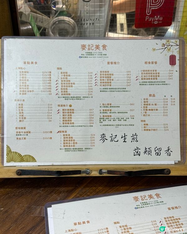 麥記美食💖平價價格米芝蓮味道上海菜✨必試香脆鍋貼🥟！