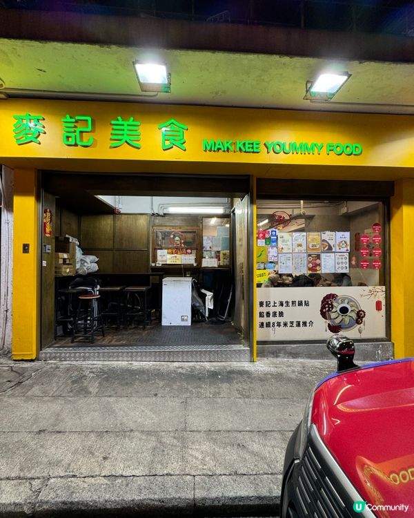 麥記美食💖平價價格米芝蓮味道上海菜✨必試香脆鍋貼🥟！