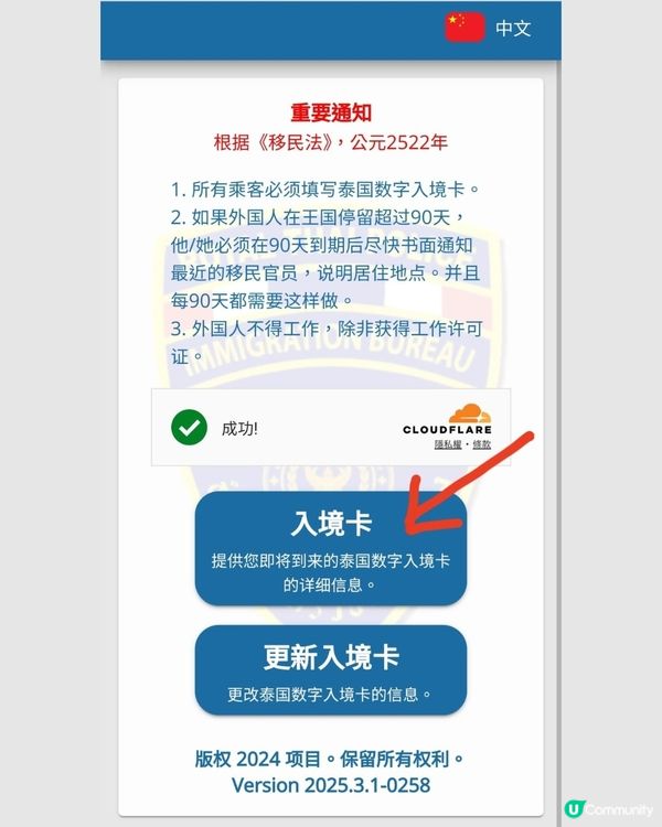 去泰國必看！教你輕鬆填寫TDAC入境卡