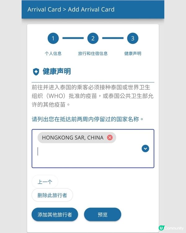 去泰國必看！教你輕鬆填寫TDAC入境卡