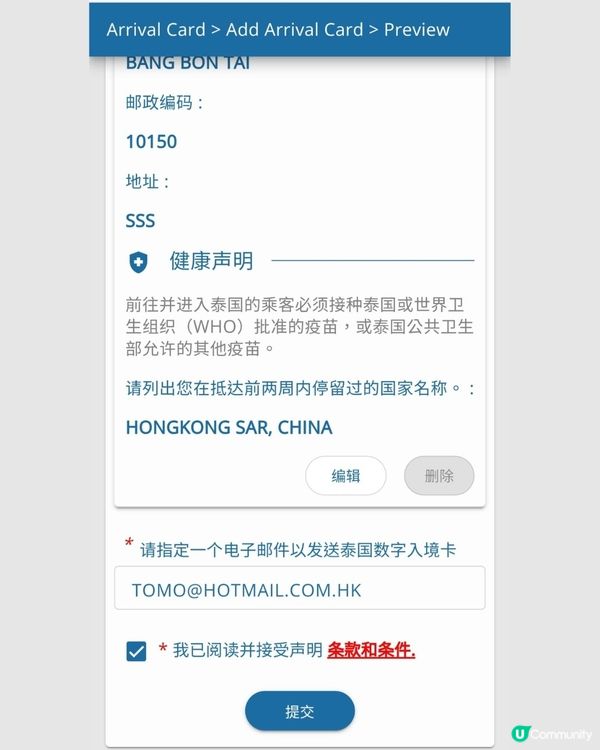 去泰國必看！教你輕鬆填寫TDAC入境卡