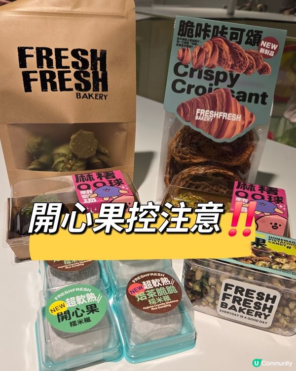 開心果癮起！🤩