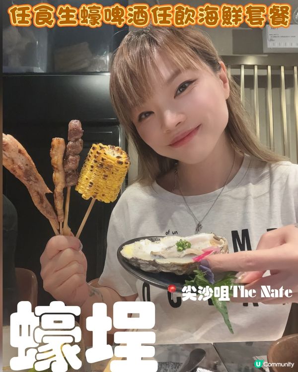 任飲任食生蠔海鮮餐