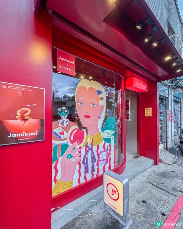 台灣自創果醬餅乾品牌｜Jamikuki