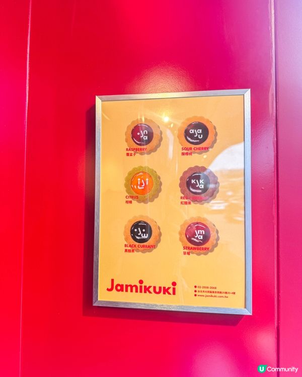 台灣自創果醬餅乾品牌｜Jamikuki
