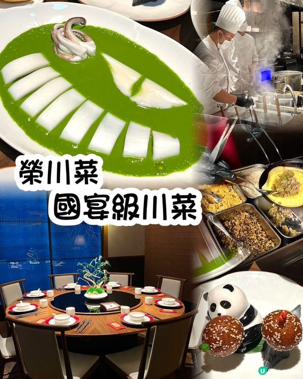 榮川菜百年傳承，國宴級川菜🤩