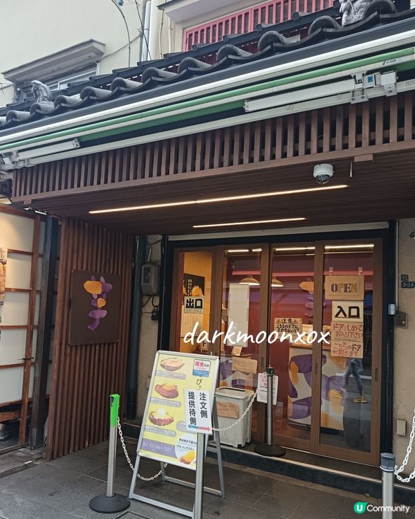 淺草必食芋泥甜品🍠