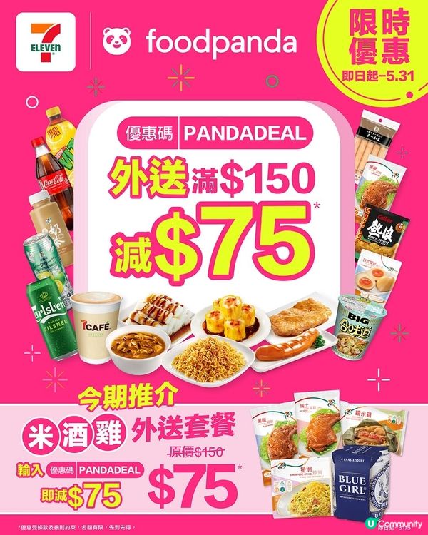 🐼foodpanda外送優惠