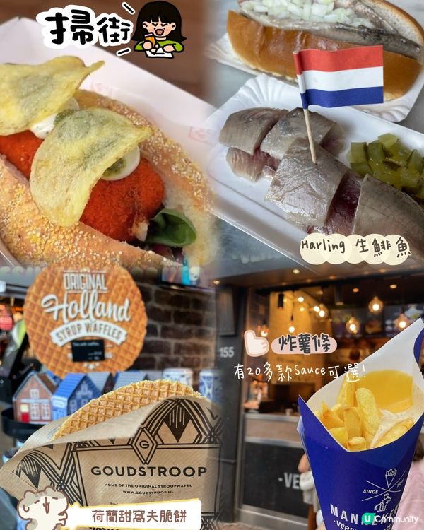 荷蘭美食之旅😋4日3夜食不停！