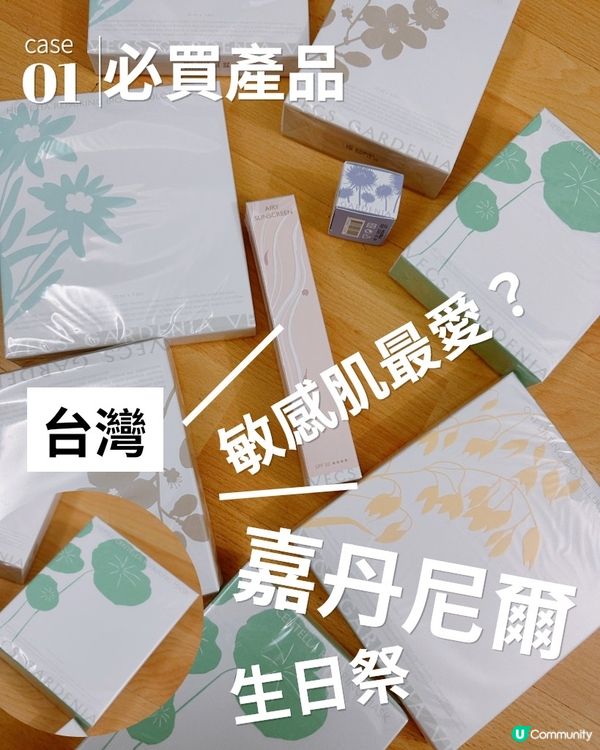 敏感肌愛牌年度生日慶❤️‍🔥台灣製造零香精色素酒精！