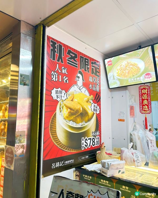 手撕雞必試呂錦記