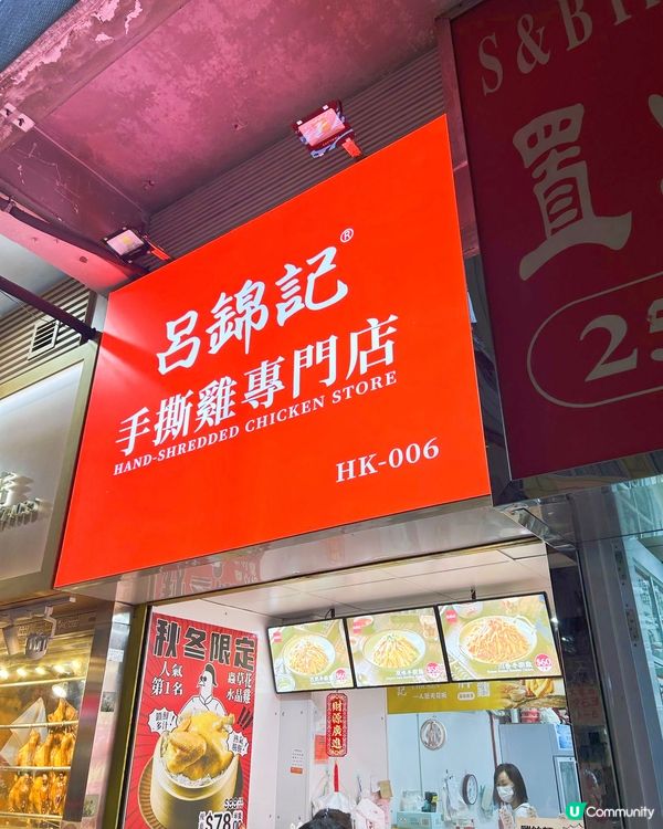 手撕雞必試呂錦記