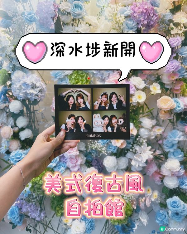 深水埗新開美式復古風自拍館📸