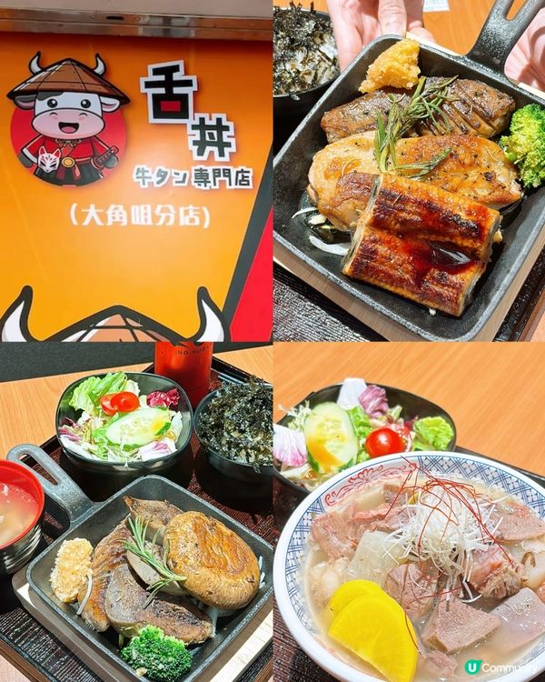 🎏香港鐵板牛舌專門店‼️分店進駐大角咀🔥