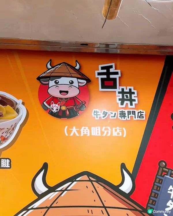 🎏香港鐵板牛舌專門店‼️分店進駐大角咀🔥