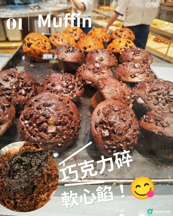 滿滿巧克力碎＋巧克力軟心Muffin😋 推薦！