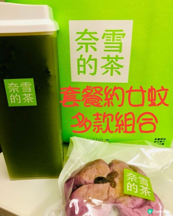 奈雪的茶必試套餐｜飲品+麵包CP組合｜個樽當藝術品？