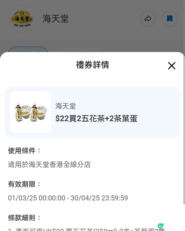茶葉蛋&五花茶×2電子優惠券！Feat.免費入手方法！？💥
