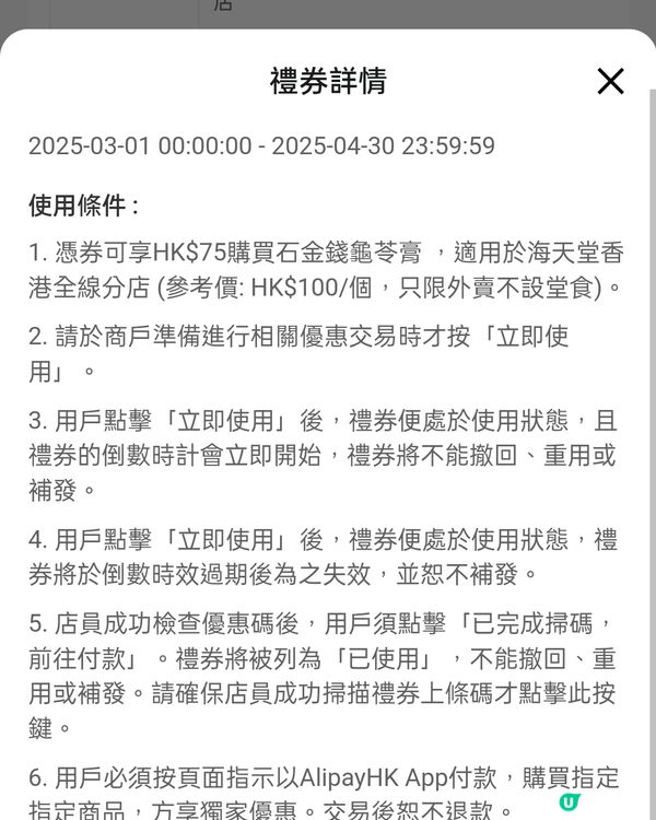 茶葉蛋&五花茶×2電子優惠券！Feat.免費入手方法！？💥