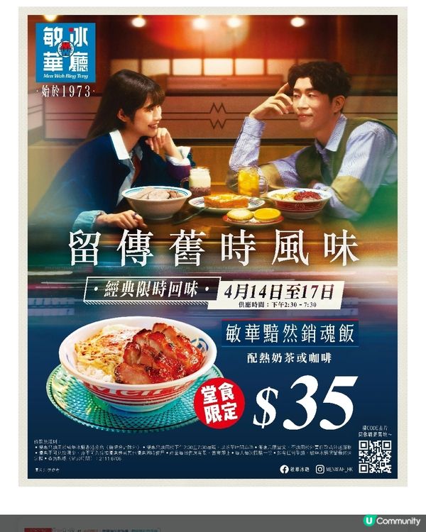 敏華冰廳 $35歎敏華黯然銷魂飯