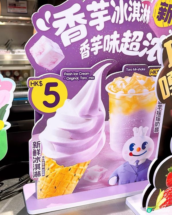 🎏$5有支香芋雪糕‼️ 似偏淡啲維記雪米糍嘅香芋味