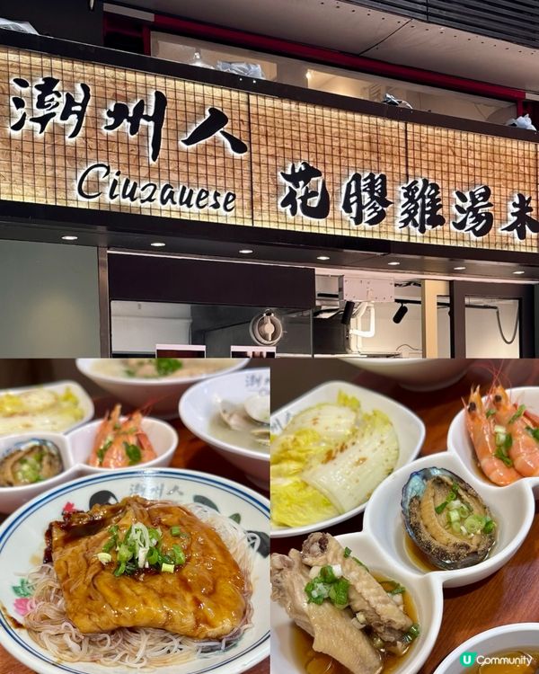 抵食潮州菜之選 必食大大塊花膠😍😍