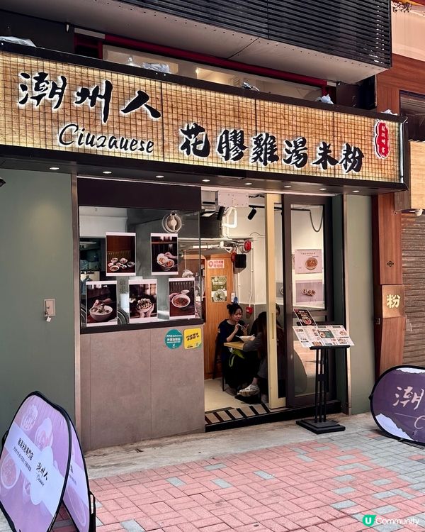 抵食潮州菜之選 必食大大塊花膠😍😍