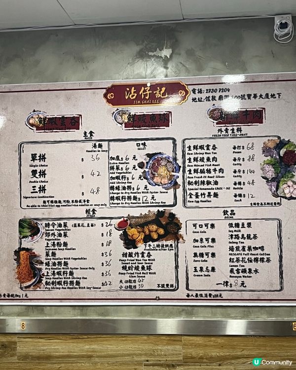 香港米芝蓮老字號雲吞麵🍜🦐