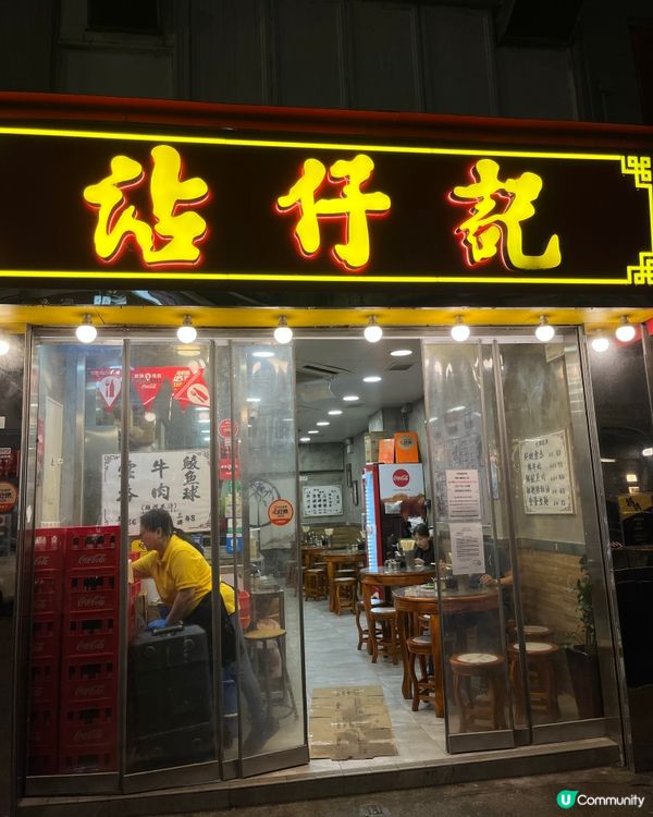 香港米芝蓮老字號雲吞麵🍜🦐