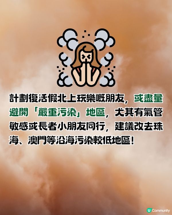 沙塵氣流襲港！北上注意|深圳達「重度污染」附廣東空氣污染較差10地區+防護4貼士>>