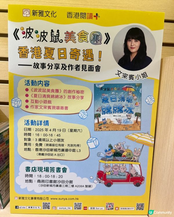 復活節好去處🌟新雅文化《波波鼠美食團》 故事分享作者見面會