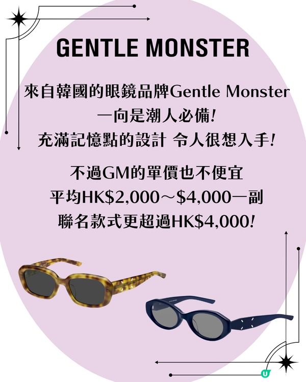 熱爆「Gentle Monster平替」🔥相差二千幾蚊! 超抵$99買到激似款?㊙️