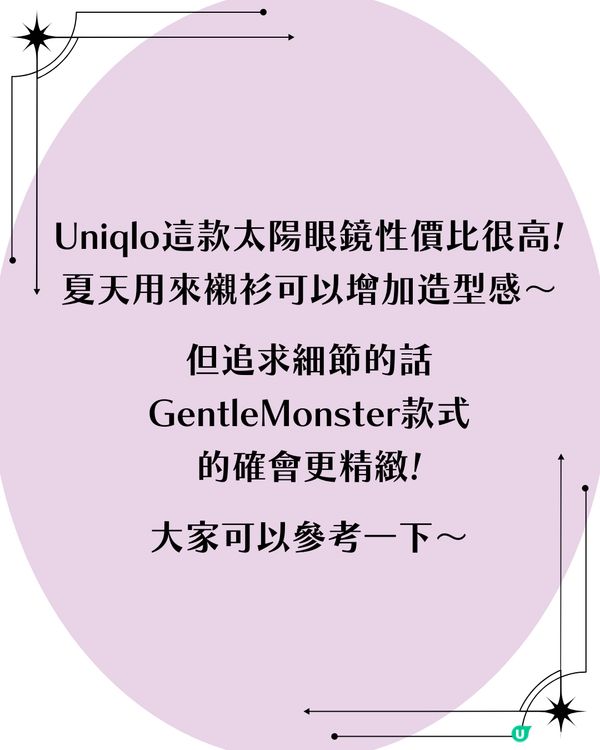 熱爆「Gentle Monster平替」🔥相差二千幾蚊! 超抵$99買到激似款?㊙️