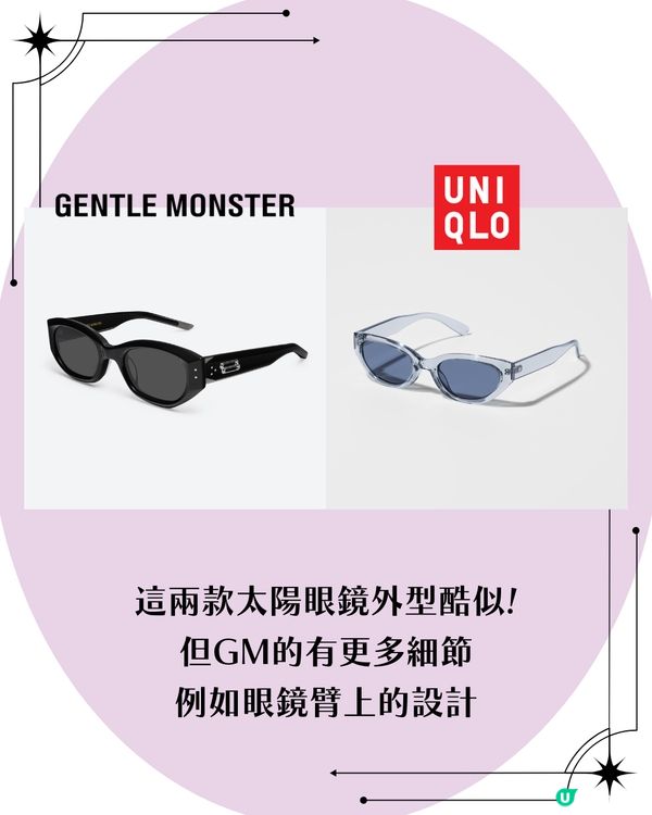熱爆「Gentle Monster平替」🔥相差二千幾蚊! 超抵$99買到激似款?㊙️