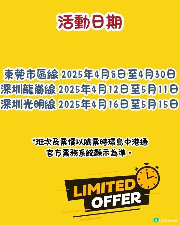 環島中港通推新專線🚌東莞至香港限時優惠車票單程僅需¥9.9‼️即睇優惠詳情🤩