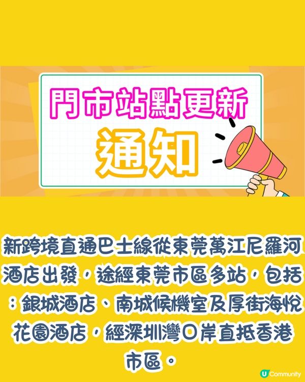 環島中港通推新專線🚌東莞至香港限時優惠車票單程僅需¥9.9‼️即睇優惠詳情🤩