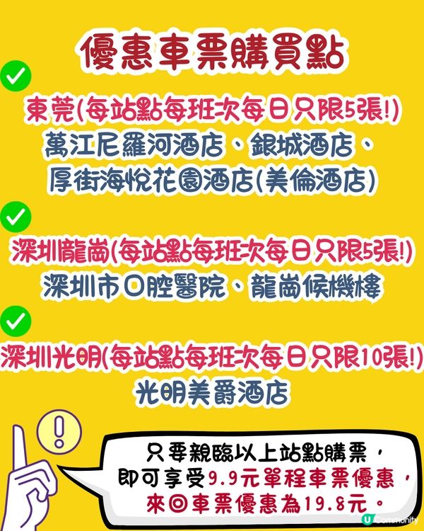 環島中港通推新專線🚌東莞至香港限時優惠車票單程僅需¥9.9‼️即睇優惠詳情🤩